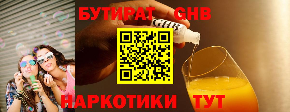БУТИРАТ  БУТИРАТ BDO  Вход с VPN  Благовещенск 