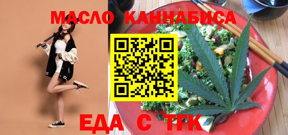 Cannafood конопля  Вход с VPN  Благовещенск 