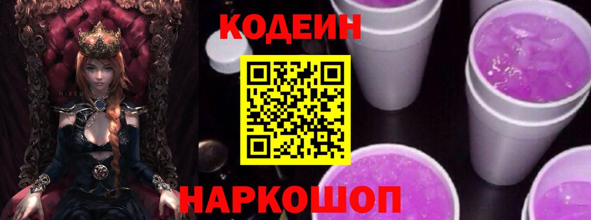 Благовещенск  Кодеиновый сироп Lean напиток Lean (лин)  Вход с VPN 
