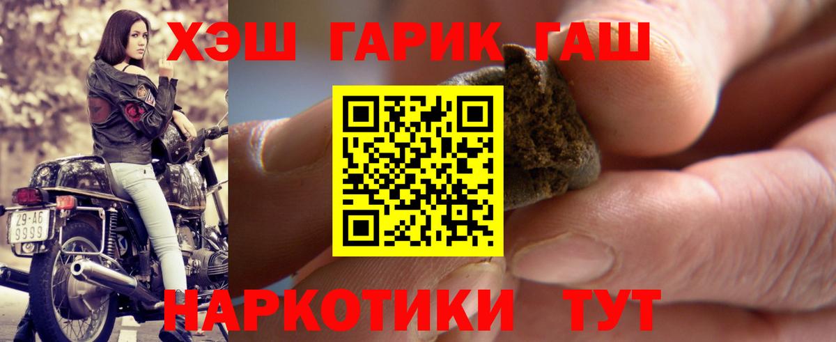 ГАШ гарик  что такое   Благовещенск  Вход с VPN  Гашиш 