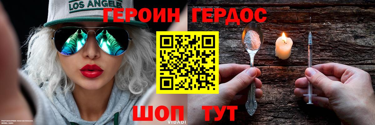 ГЕРОИН хмурый  Вход с VPN  Героин  Благовещенск 