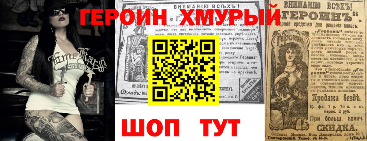 Героин хмурый Благовещенск