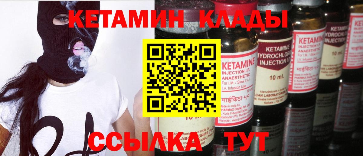 Кетамин ketamine Благовещенск