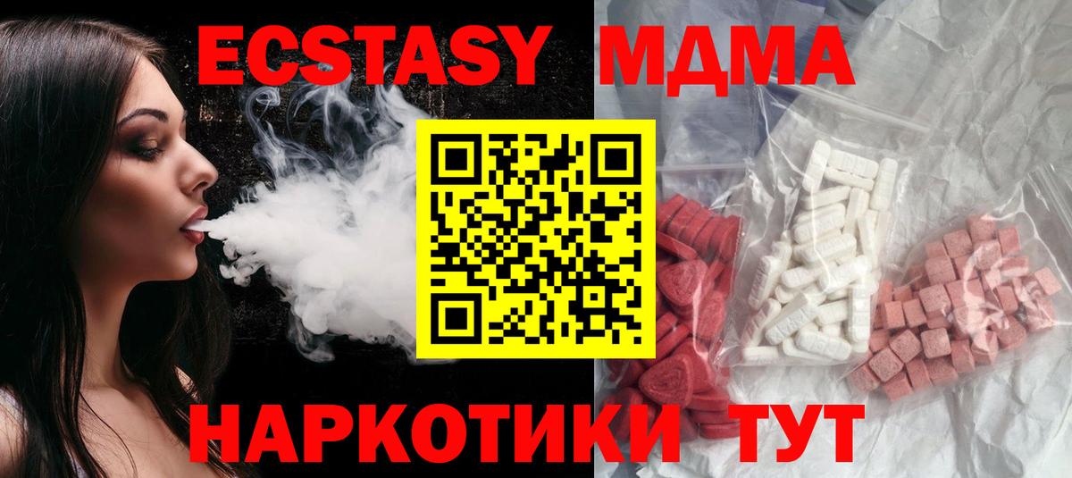 MDMA кристаллы  Вход с VPN  Благовещенск  МДМА  MDMA crystal 