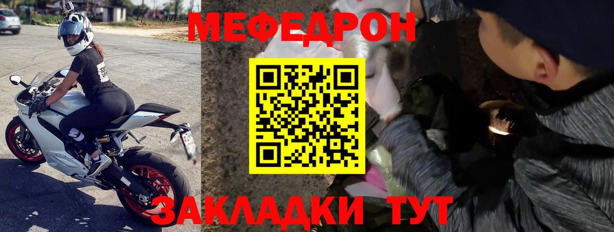 Мефедрон кристаллы Благовещенск