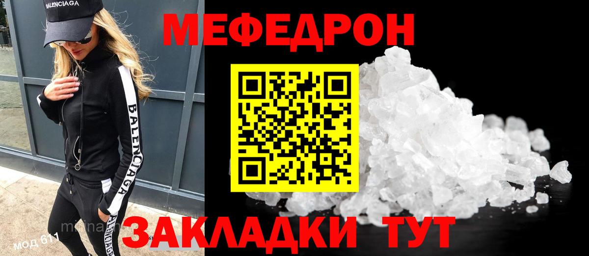 Благовещенск  МЕФ мука  МЯУ-МЯУ мяу мяу  Мефедрон  Вход с VPN 