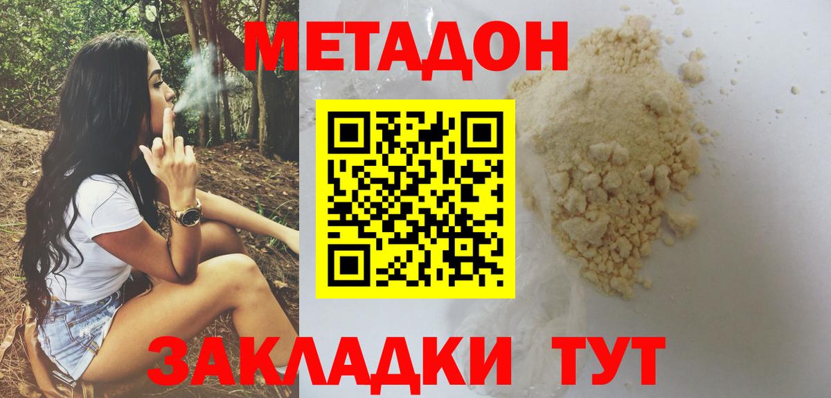 Метадон мёд  даркнет какой сайт  Благовещенск  Вход с VPN 