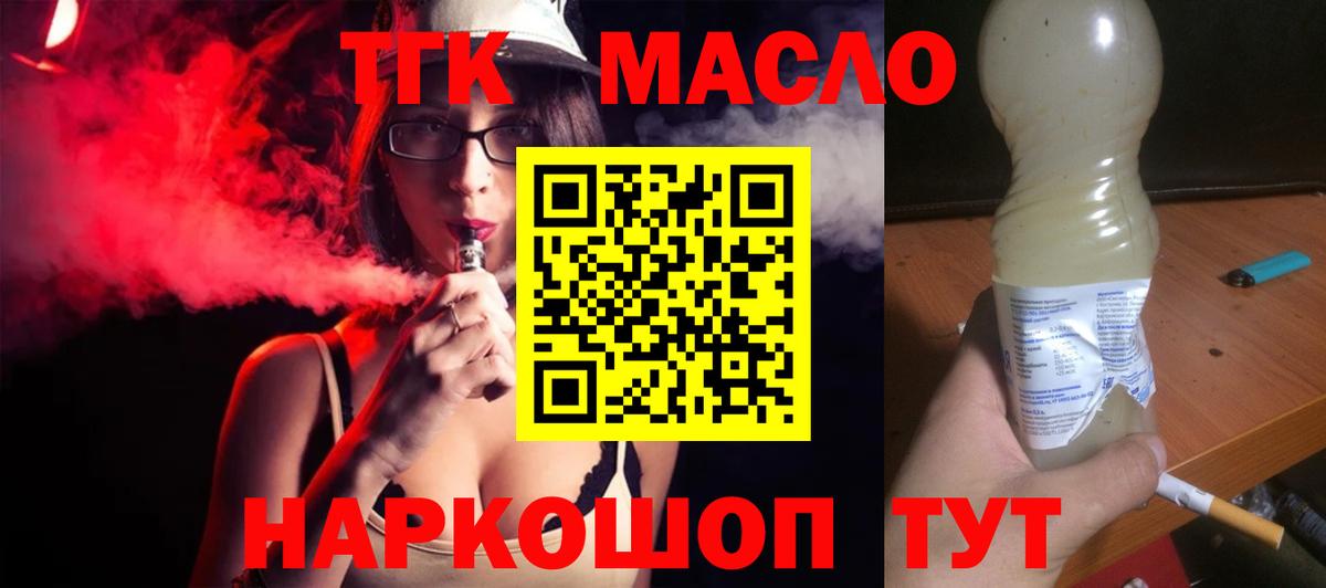 ТГК вейп Благовещенск